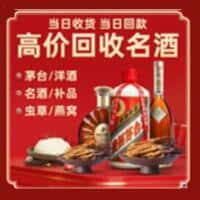 渭城区洋酒回收:茅台酒,名酒,虫草,烟酒,老酒,渭城区跃国烟酒经营部